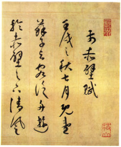 祝允明『前後赤壁賦』 東京国立博物館蔵