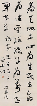 <span class="tw-text-xs tw-font-semibold">于右任</span><span class="tw-text-sm tw-font-semibold">「草書横渠語」</span>