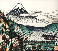 山下清「富士山」