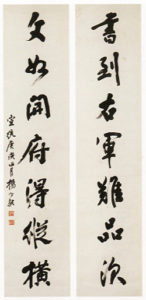 楊守敬 『書対聯』