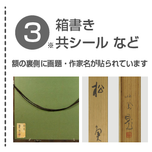 東山魁夷の買取 |日本画の鑑定・買取なら東京銀座 秋華洞