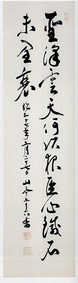 <span class="tw-text-xs tw-font-semibold">山本五十六</span><span class="tw-text-sm tw-font-semibold">「七言二句二行」</span>