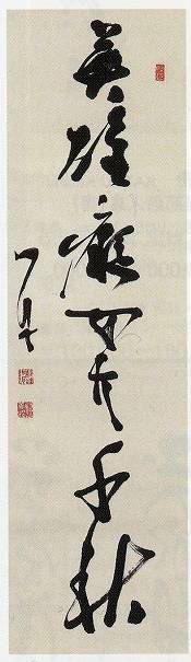 <span class="tw-text-xs tw-font-semibold">勝海舟</span><span class="tw-text-sm tw-font-semibold">「英雄凝女尽千秋(書)」</span>
