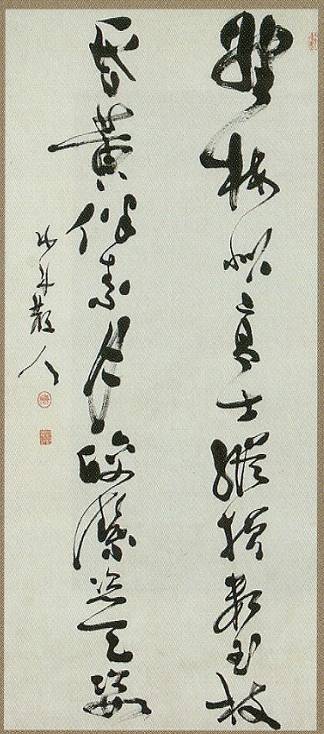 勝海舟「野梅似高士（書）」