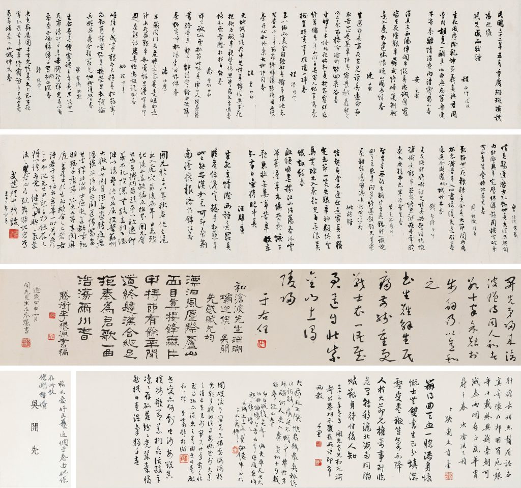 沈尹黙「珊瑚壩迎候吳開先感賦詩(1943年作)」