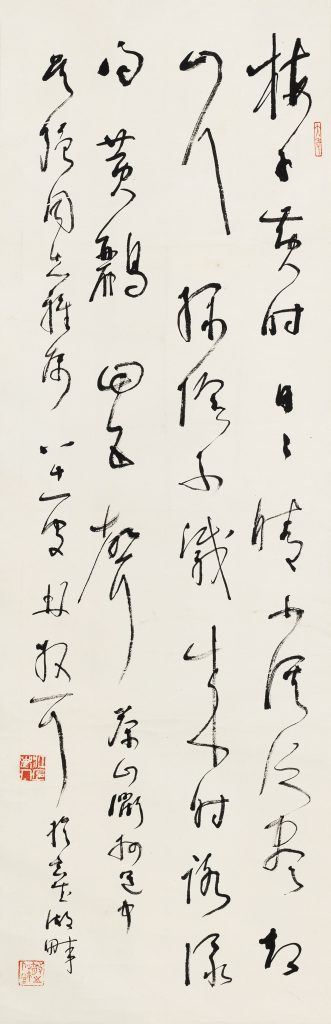 林散之「草書」