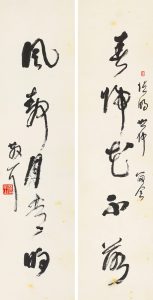 林散之「草書五言聯」