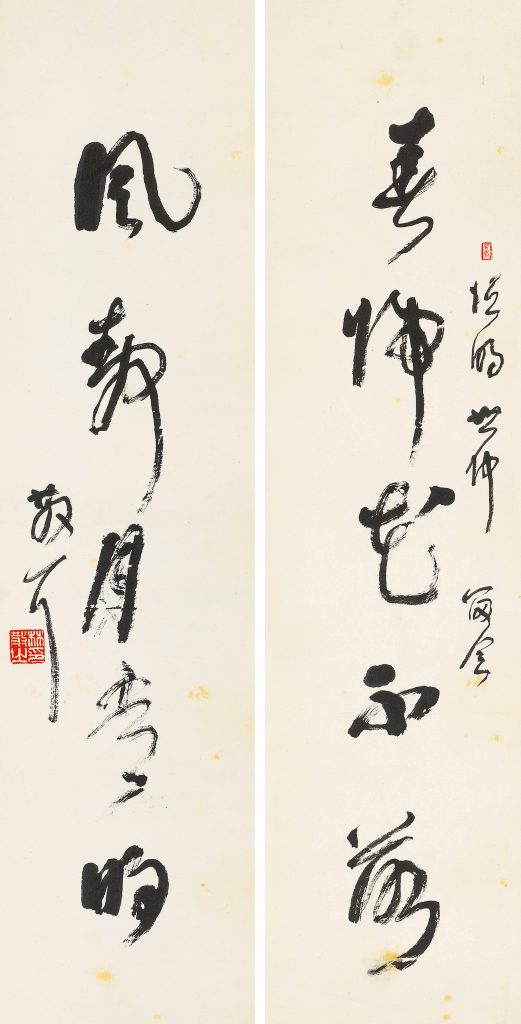 林散之「草書五言聯」