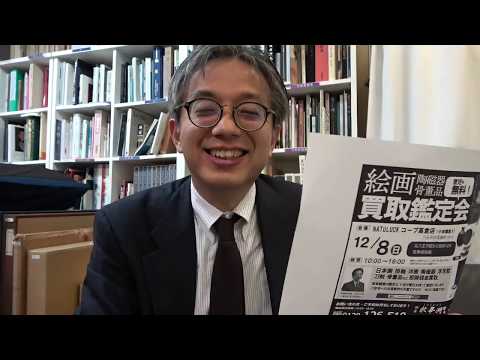 東京美術倶楽部に所属しているとなぜ信用できる美術店だといえるのかを説明します