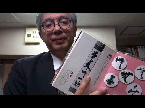 大徳寺・翠巌宗珉・すいがんそうみんの「本来無一物」について（講談社・一行書５０のレッスン・角田恵理子から）
