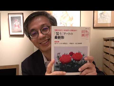 那波多目功一先生の表紙（月刊美術6月号より）