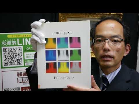 【滝の図 高く評価します】千住博 ウォーターホールは業界一確かな評価でお答えしています