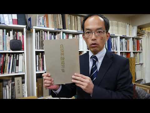 【良寛の作品は主な鑑定家が決まっている】良寛の書をしっかり評価しています