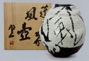 清水卯一を高価買取いたします | 絵画骨董買取プロ | 親子90年の