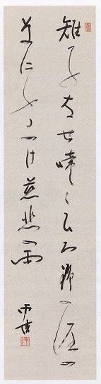 <span class="tw-text-xs tw-font-semibold">野口雨情</span><span class="tw-text-sm tw-font-semibold">「雉子(書)」</span>