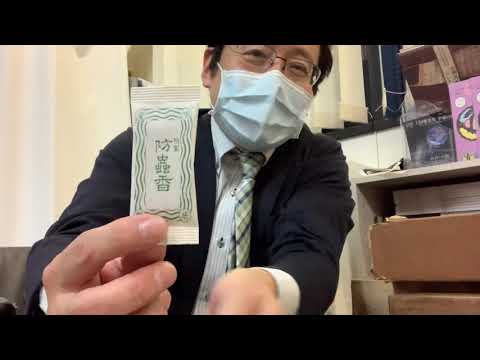 防虫剤ではなく防虫香をご使用下さい