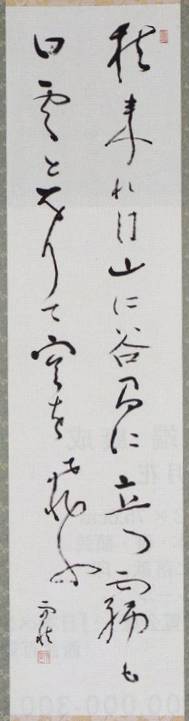 <span class="tw-text-xs tw-font-semibold">野口雨情</span><span class="tw-text-sm tw-font-semibold">「二行書」</span>
