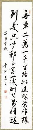 <span class="tw-text-xs tw-font-semibold">渋沢栄一</span><span class="tw-text-sm tw-font-semibold">「「還家書感」七絶二行」</span>