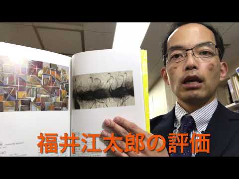 新風を起こした日本画家 【福井江太郎の作品】を高く評価査定しています。エンターティナーアーティスト