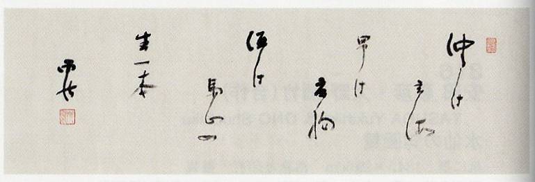 <span class="tw-text-xs tw-font-semibold">野口雨情</span><span class="tw-text-sm tw-font-semibold">「沖は玄海（書）」</span>