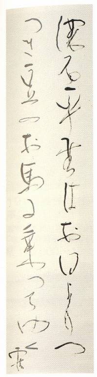 <span class="tw-text-xs tw-font-semibold">野口雨情</span><span class="tw-text-sm tw-font-semibold">「濃尾平野は(書)」</span>