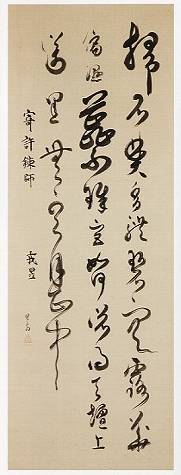 <span class="tw-text-xs tw-font-semibold">松花堂昭乗</span><span class="tw-text-sm tw-font-semibold">「唐・戎昱「寄許錬師」七絶三行」</span>