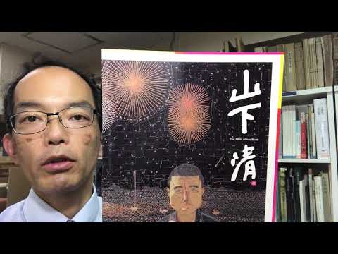 ヤフオクでも贋物いっぱい！山下清の鑑定評価は【絵画骨董買取プロby秋華洞】にお任せください！