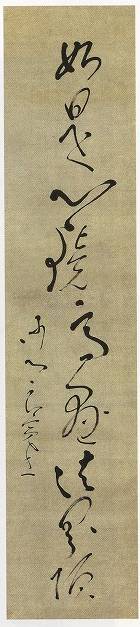 <span class="tw-text-xs tw-font-semibold">良寛</span><span class="tw-text-sm tw-font-semibold">「如是一行(書)」</span>