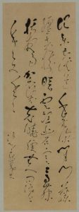 良寛「従参曹渓道(書)」