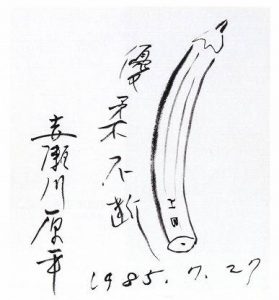 赤瀬川原平「優柔不断」