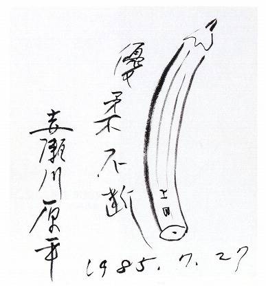 <span class="tw-text-xs tw-font-semibold">赤瀬川原平</span><span class="tw-text-sm tw-font-semibold">「優柔不断」</span>