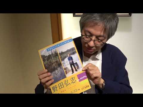 野田弘志先生の作品を評価します（ホキ美術館展覧会に際して）
