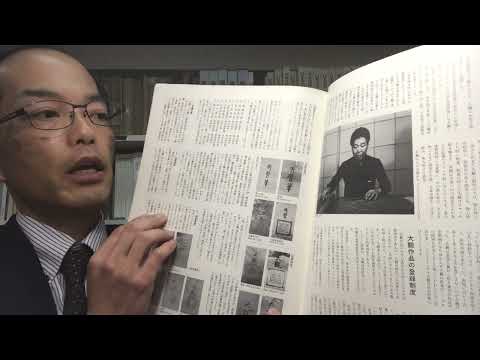 寺内遊心堂さんが 横山大観 のサインの見方を詳しく解説されています。