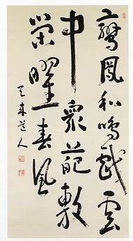 <span class="tw-text-xs tw-font-semibold">比田井天来</span><span class="tw-text-sm tw-font-semibold">「魏・康「琴賦」之一節七言二句三行」</span>