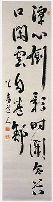 <span class="tw-text-xs tw-font-semibold">比田井天来</span><span class="tw-text-sm tw-font-semibold">「七言二句二行」</span>