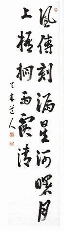 <span class="tw-text-xs tw-font-semibold">比田井天来</span><span class="tw-text-sm tw-font-semibold">「七言二句二行」</span>
