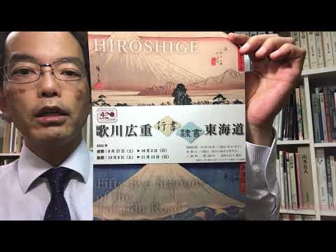 【浮世絵買取】歌川広重の東海道五十三次を探しています！海外人気で高騰している浮世絵の高額査定