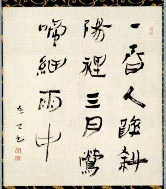 <span class="tw-text-xs tw-font-semibold">手島右卿</span><span class="tw-text-sm tw-font-semibold">「七言二句三行」</span>