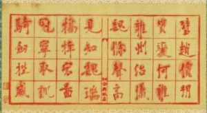 宮島詠士「朱墨書」