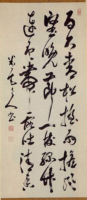 <span class="tw-text-xs tw-font-semibold">市河米庵</span><span class="tw-text-sm tw-font-semibold">「文三行」</span>