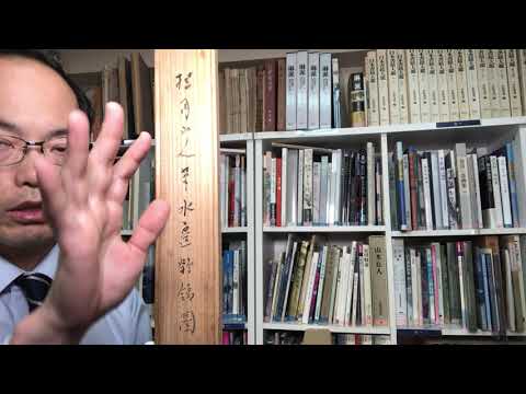 山口県 出身 南画家 松林桂月の作品を高額評価中。春宵 など一部高額買取