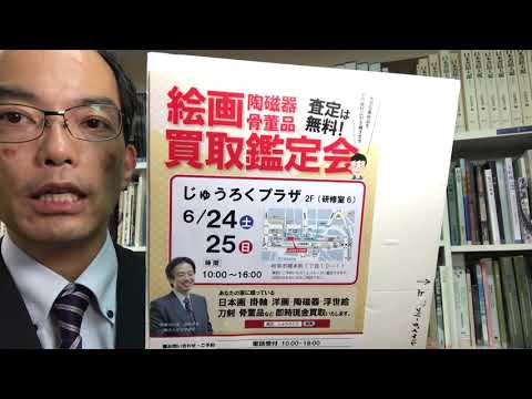 中日新聞 6月17日に載ります！岐阜出張鑑定会のご予約お待ちしています！