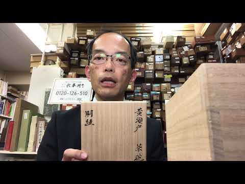 東京近郊で茶道具の鑑定なら【絵画骨董買取プロ・秋華洞】へ無料相談をご利用ください！