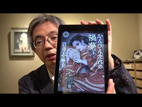 岡本東子が岩井志麻子先生の新作ホラーの表紙絵を担当しました！