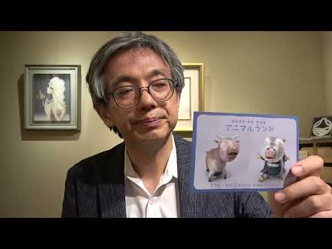 坂田原平さん「アニマルランド」展　現在、開催中！