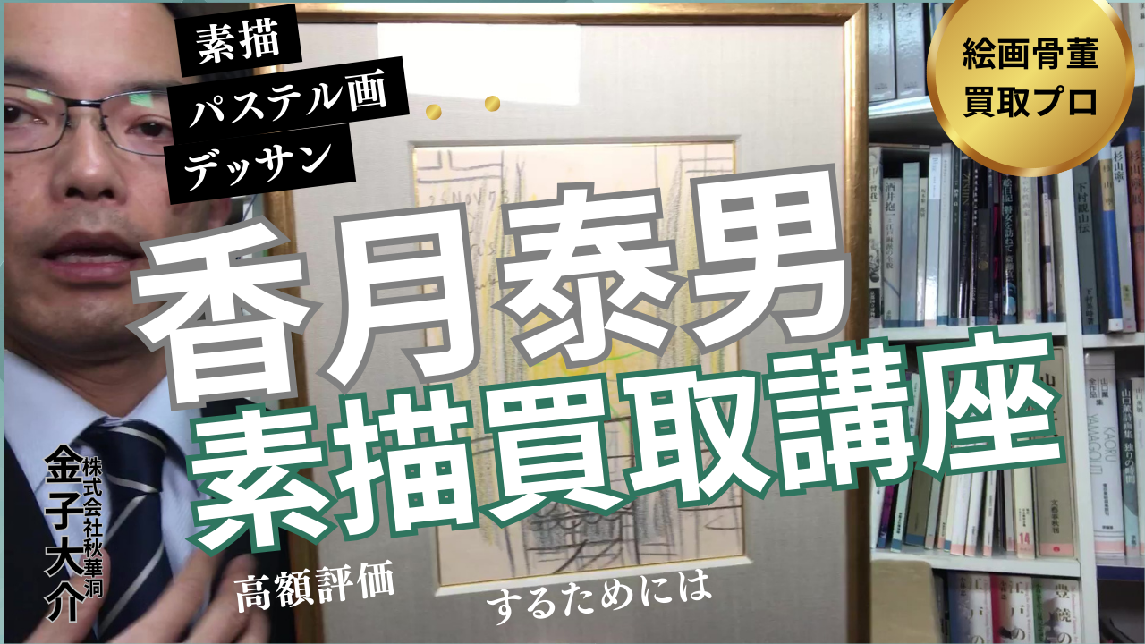 舟越桂を高価買取いたします | 絵画骨董買取プロ | 親子90年の