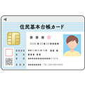 住民基本台帳カード