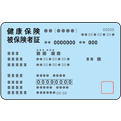健康保険証