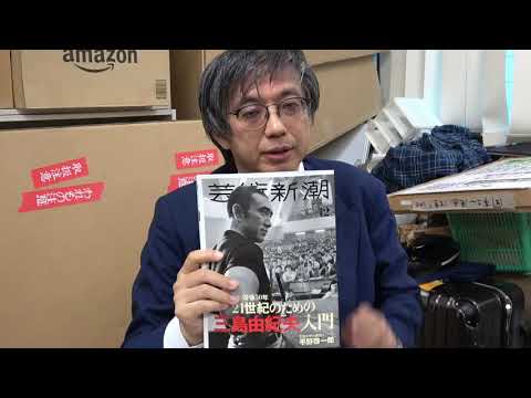三島由紀夫の筆跡と人生その１（芸術新潮12月号特集三島由紀夫入門から）