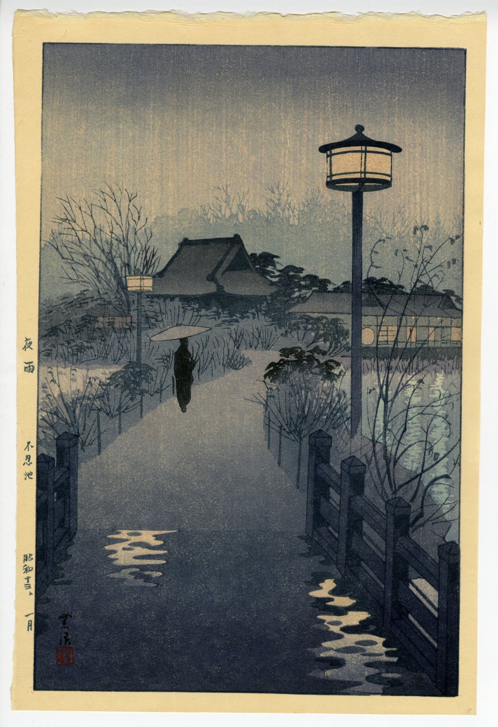 笠松紫浪「夜雨　不忍池」